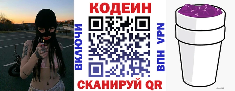 Кодеин Purple Drank  Купить закладки  Кохма 